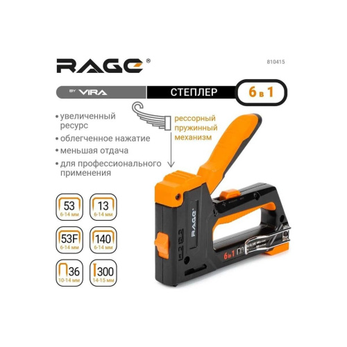 Степлер RAGE by VIRA 810415 строительный 6в1 6-14 мм