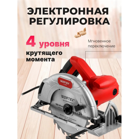 Пила циркулярная Wortex CS 1865 (1333550)