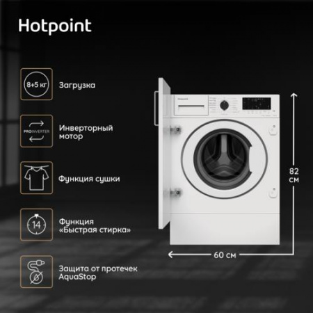 Встраиваемая стирально-сушильная машина Hotpoint BI WDHT 8548 V