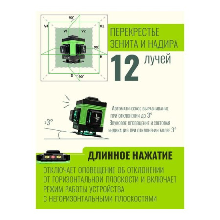 Лазерный уровень LT L12-360A (LT 3D-12A)