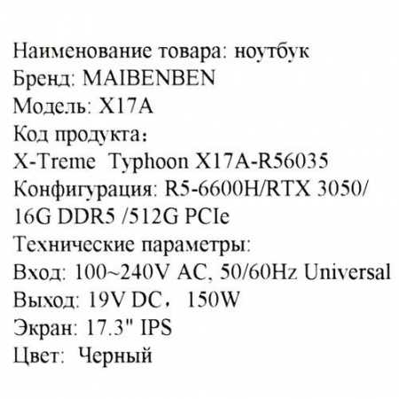 17.3" Ноутбук MAIBENBEN X17A черный