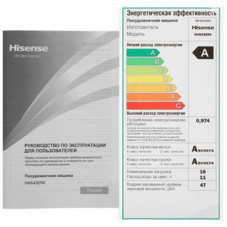 Встраиваемая посудомоечная машина Hisense HV643E90