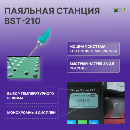 Паяльная станция BestTool BST-210