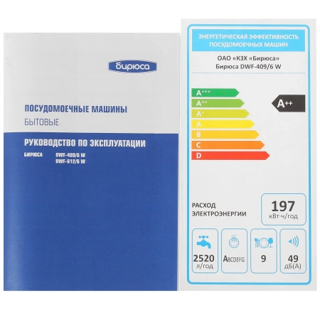 Посудомоечная машина Бирюса DWF-409/6 W