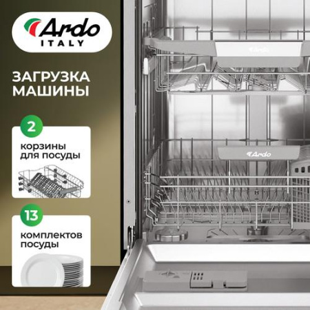 Встраиваемая посудомоечная машина Ardo DBEA1362B2
