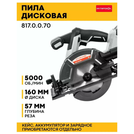 Пила циркулярная Интерскол DPA-165/36V 817.0.0.70