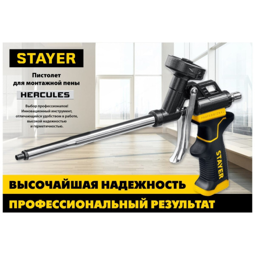 Пистолет для монтажной пены STAYER Hercules (06861 z03)