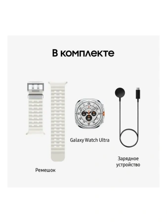 Смарт-часы Samsung Galaxy Watch Ultra 2025 LTE 47mm белый