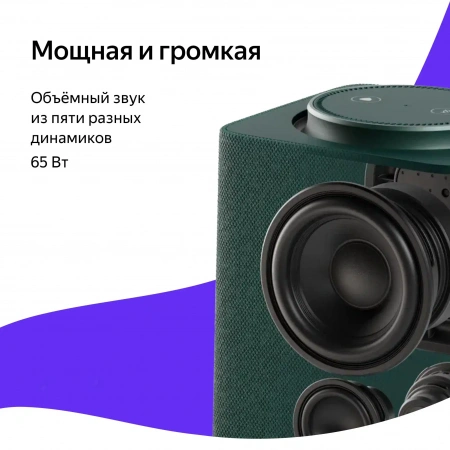 Умная колонка Яндекс Станция Макс С Zigbee Зеленая