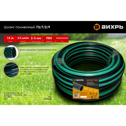 Шланг поливочный Вихрь 73/7/2/9 ПВХ трехслойный армированный 3/4, 15м (зелёный)