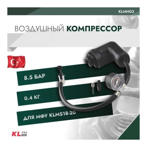 Воздушный компрессор KLPRO KLMH03 для профессионального мультисета KLMS18-20