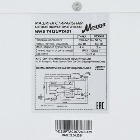 Стиральная машина Мечта WMS T413UPTA01