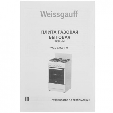Газовая плита Weissgauff WGS G4G01 W белый