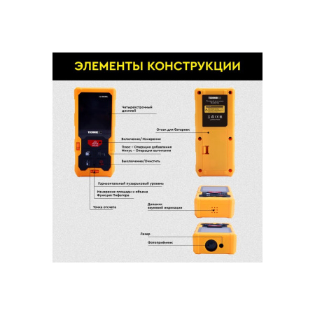 Лазерный дальномер TECHNICOM TC-DM40L
