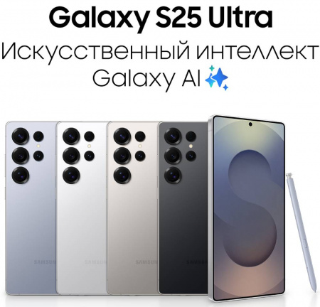 Смартфон Samsung Galaxy S25 Ultra 12/256 Гб 5G Титановый Серый
