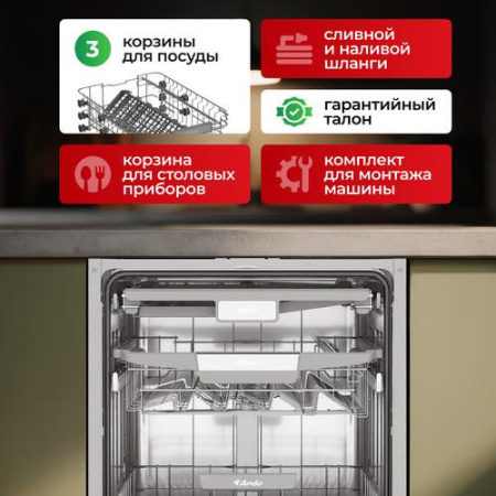 Встраиваемая посудомоечная машина ARDO DBEA14632B2