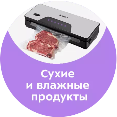 Вакуумный упаковщик KitFort КТ-1517 серебристый/черный