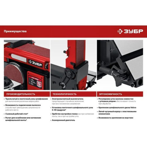 Станок тарельчато-шлифовальный Зубр СШЛ-350 350W