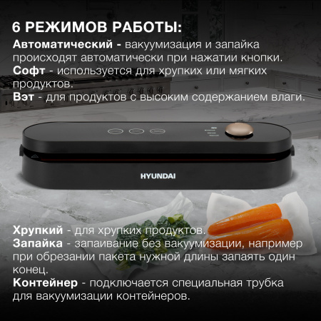 Вакуумный упаковщик Hyundai HY-VA3003 черный/серый