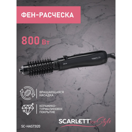 Фен-щетка SCARLETT SC-HAS73I20