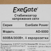 Стабилизатор напряжения ExeGate Power AD5000-600