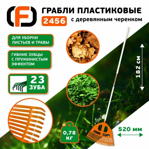 Грабли Finland 2456 пластиковые с деревянным черенком