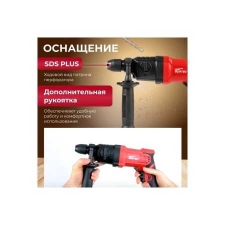 Перфоратор WORTEX RH 2427 (RH242700025) + набор буров 700 Вт