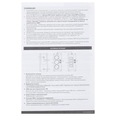 ИБП CyberPower UT850EG