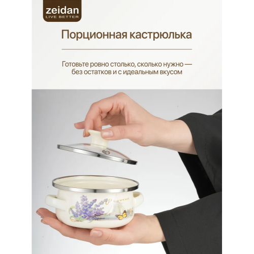 Набор мини-кастрюль Zeidan Z-80640 Lavenders
