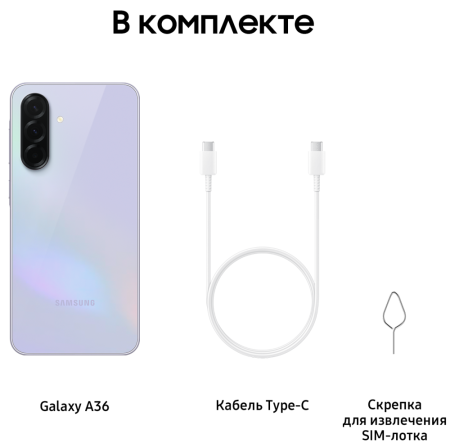 Смартфон Samsung Galaxy A36 8/128 Гб 5G Лавандовый (A366E)