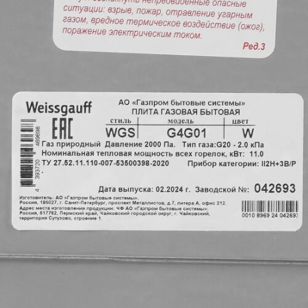 Газовая плита Weissgauff WGS G4G01 W белый