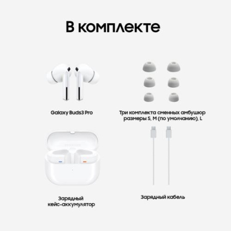 Наушники TWS Samsung Galaxy Buds 3 Pro белый