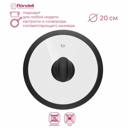 Крышка Rondell Weller RDA-1496 20см