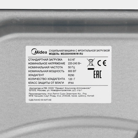 Сушильная машина Midea MD200H90W/W-RU