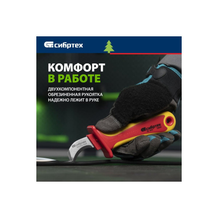 Нож диэлектрический СИБРТЕХ 78808