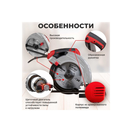 Пила циркулярная Wortex CS 1915 (CS191500019)