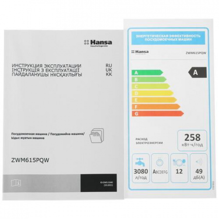 Посудомоечная машина Hansa ZWM615PQW белый