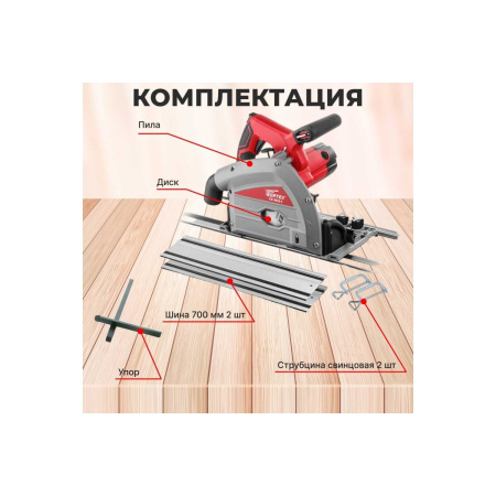 Пила циркулярная WORTEX CS 1612-1 (CS16121029) погружная