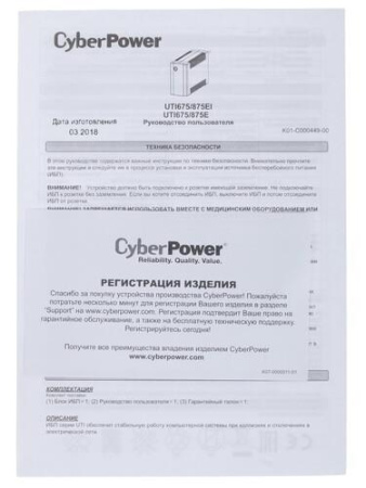 ИБП CyberPower UTI875EI