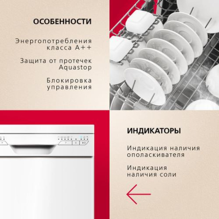 Посудомоечная машина Hansa ZWM475WH белый