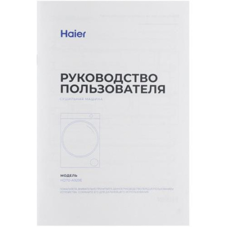 Сушильная машина Haier HD70-A929E белый