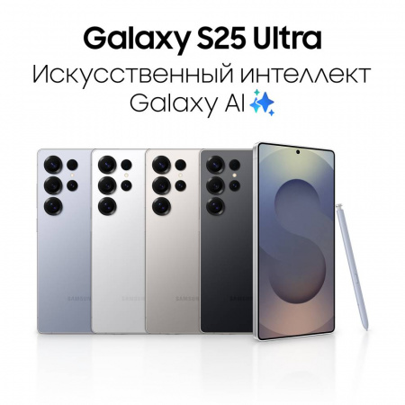 Смартфон Samsung Galaxy S25 Ultra 12/256 Гб 5G Титановый Синий