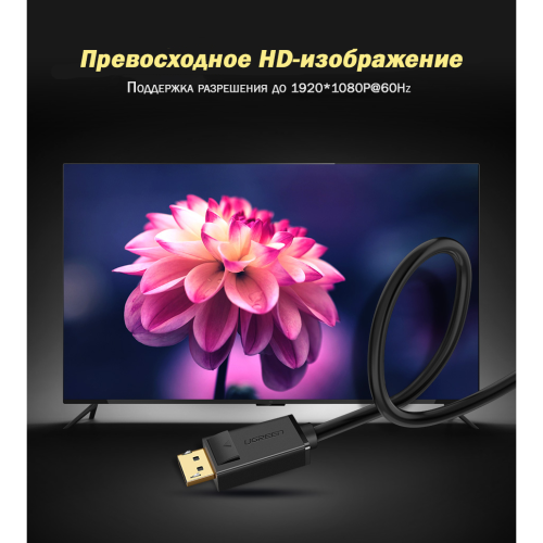 Кабель UGREEN DP105 10247 DP Male to VGA Male Cable 1.5m Black