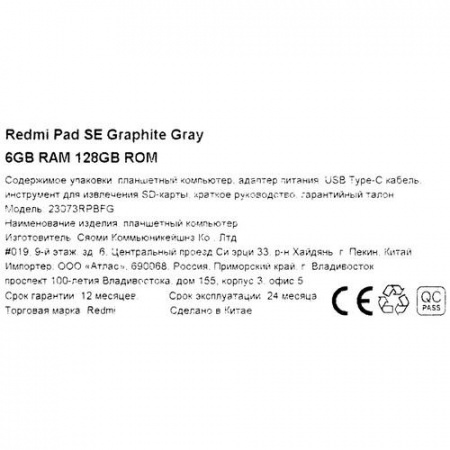 11" Планшет Xiaomi Redmi Pad SE Wi-Fi 128 ГБ серый