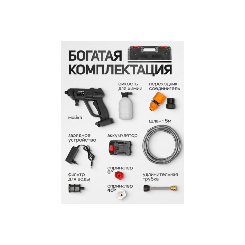 Мойка высокого давления Forcekraft FK-PG001 (56936) аккумуляторная с АКБ и ЗУ