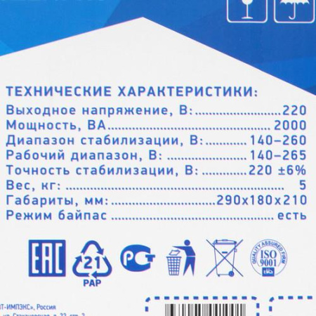 Стабилизатор напряжения RUCELF СтАР-2000