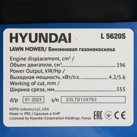 Газонокосилка бензиновая Hyundai L 5620S