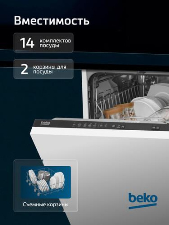 Встраиваемая посудомоечная машина Beko BDIN16420