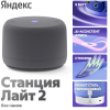Умная колонка Яндекс Станция Лайт 2 без часов Алиса YNDX-00028GRY графитовый