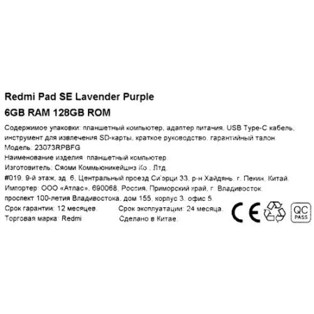 11" Планшет Xiaomi Redmi Pad SE Wi-Fi 128 ГБ фиолетовый
